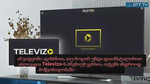 OTT TV - Televizo premium app