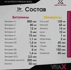 [МСК] Витаминно-минеральный комплекс HX Nutrition Premium VITAX 90 таблеток (с картой OZON)